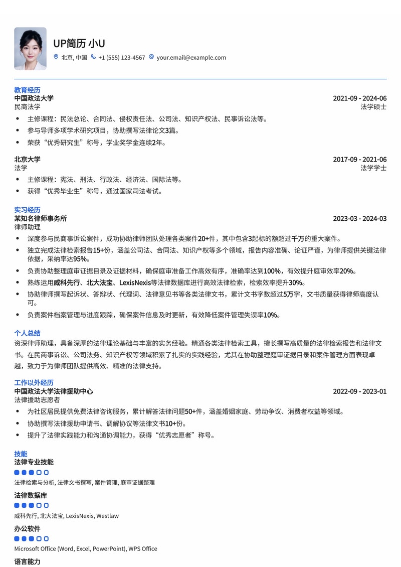 法务精英之选：律师助理简历模板，附法律检索报告与庭审证据目录范例简历模板预览