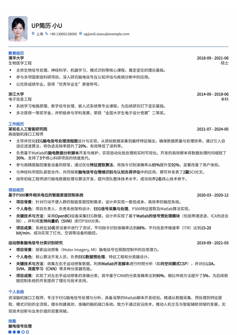 脑机接口工程师专业简历模板:EEG数据处理与Matlab分析技能突出,助力您精准匹配AI医疗前沿岗位简历模板预览
