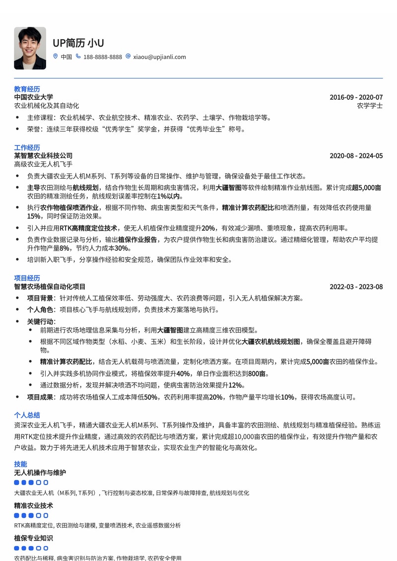 农业无人机飞手专业简历模板:大疆农机航线规划与植保喷洒数据亮点呈现简历模板预览