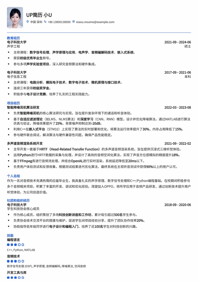 OPPO音频开发师（应届生）高薪offer简历模板：技术亮点+项目经验，直击大厂简历模板预览