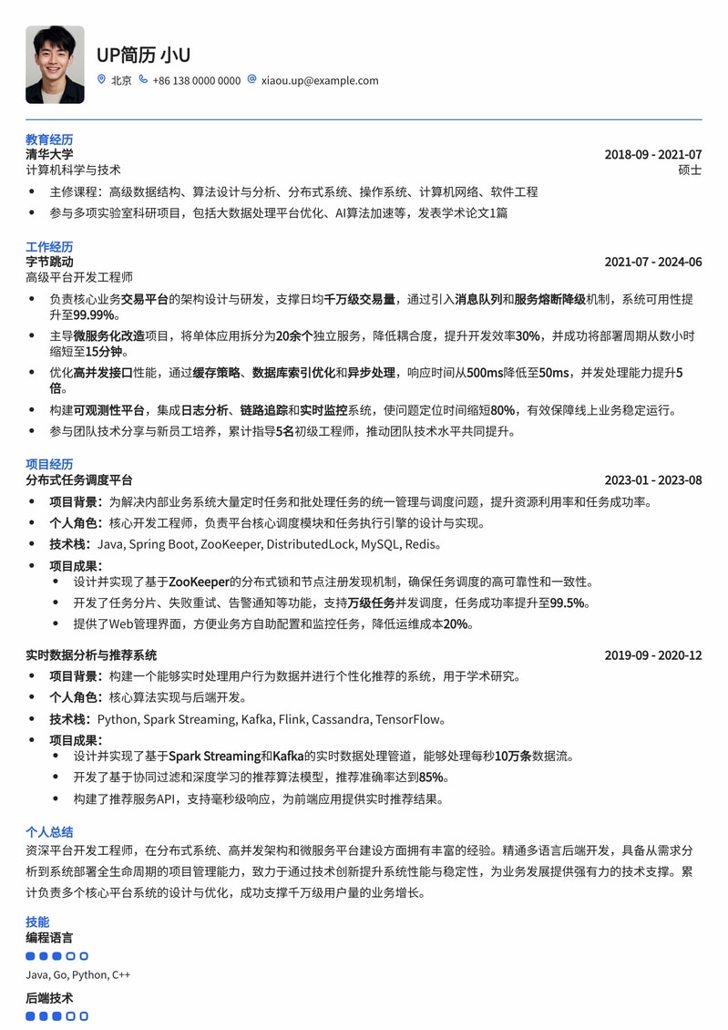 高效平台开发工程师简历模板:助力技术人才脱颖而出简历模板预览