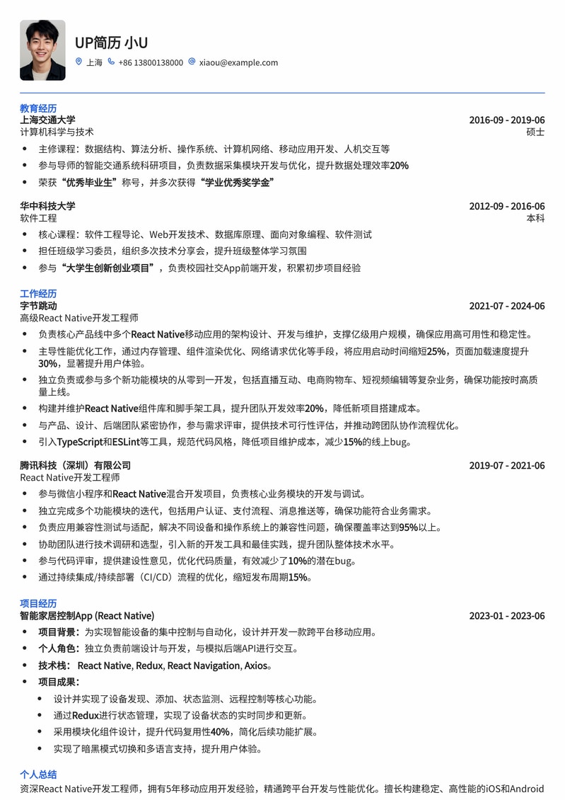 高效专业：React Native开发工程师精品简历模板，助你斩获心仪Offer！简历模板预览