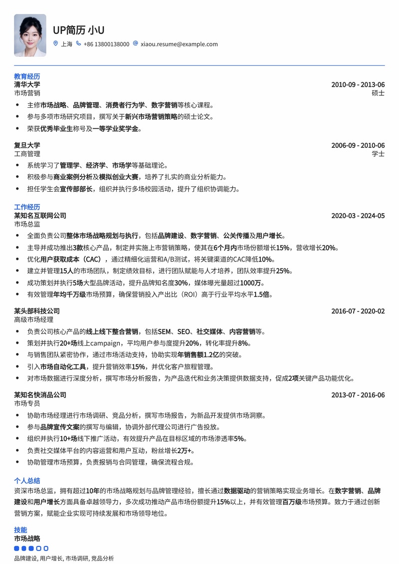 市场总监精英简历模板：助您洞察市场，引领增长简历模板预览