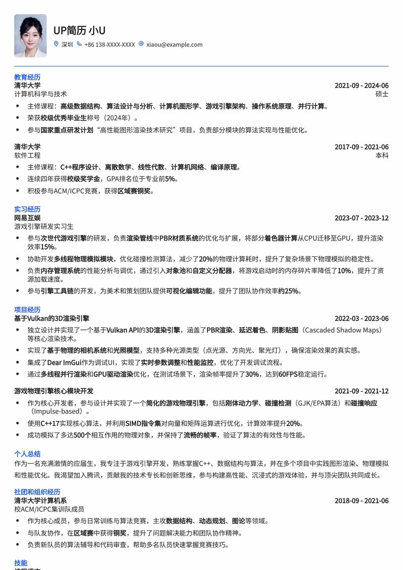腾讯引擎开发应届生专属简历模板：技术亮点与项目经验高效呈现简历模板预览