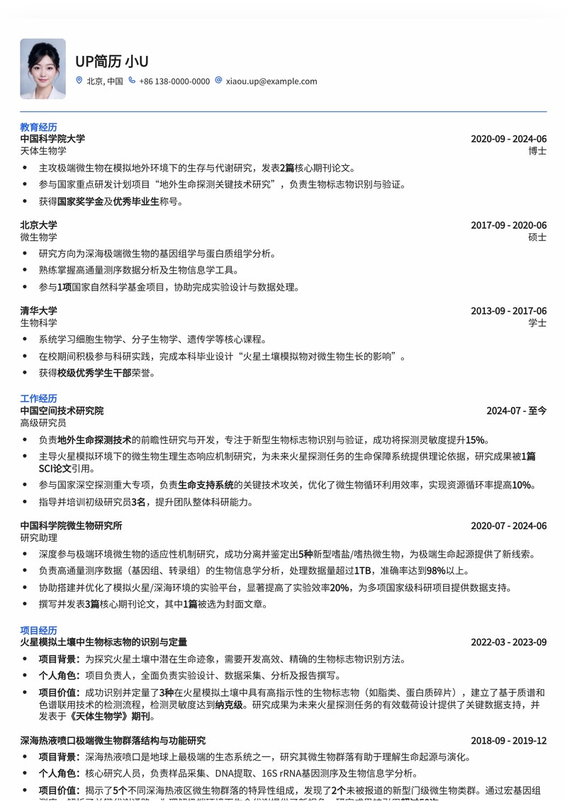 探索宇宙奥秘:天体生物学家专业简历模板简历模板预览