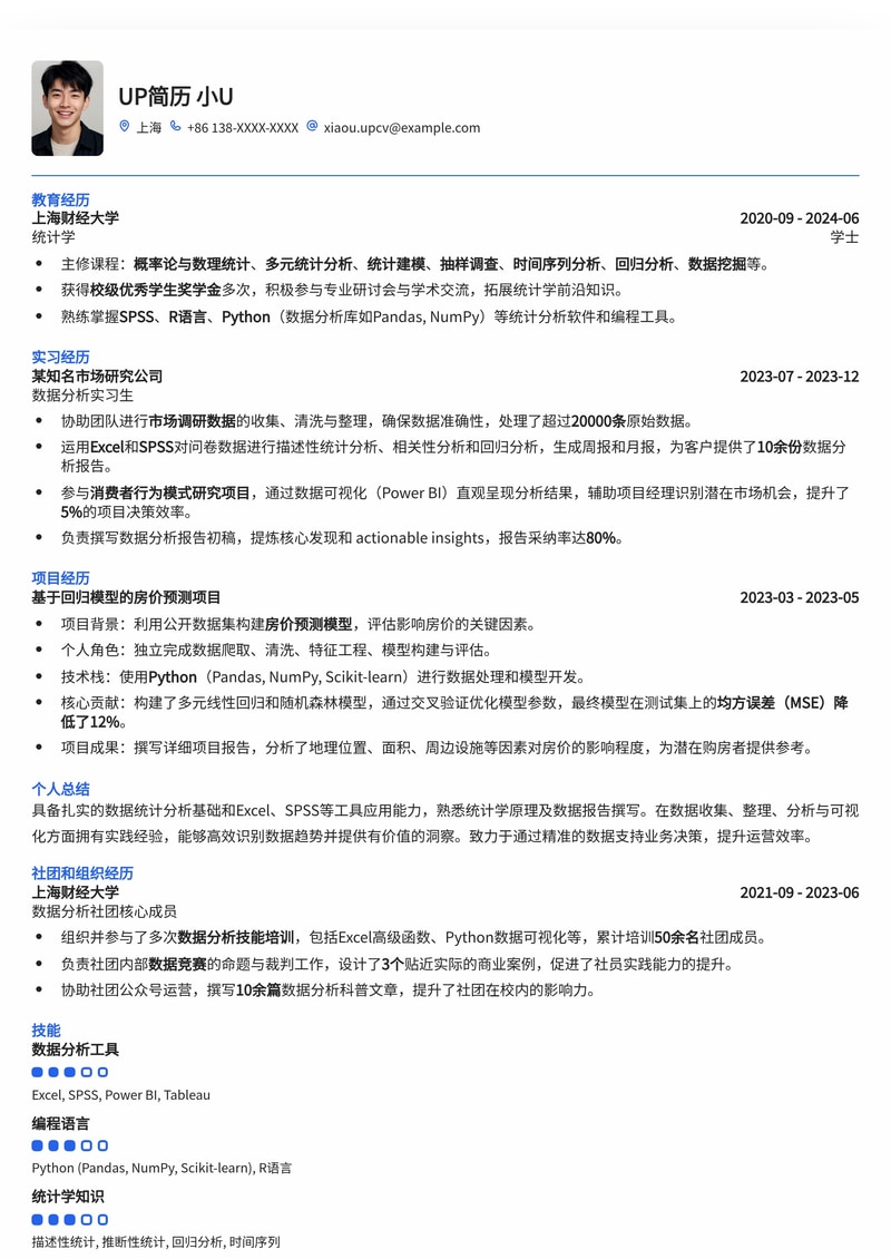 专业统计员简历模板：精准数据分析，助力职业发展简历模板预览
