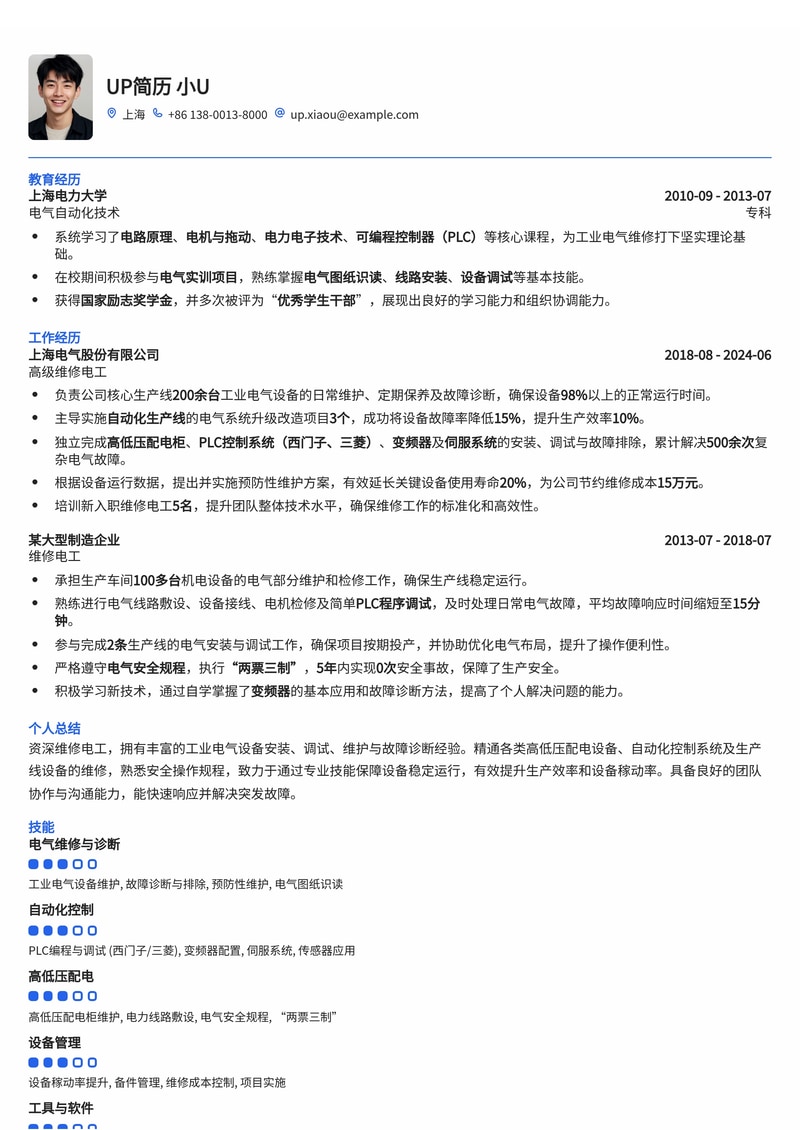 专业维修电工简历模板：助您轻松斩获高薪维修职位简历模板预览