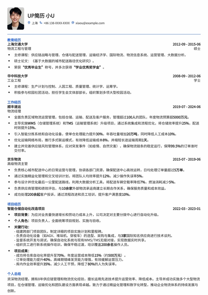 高效物流经理简历模板：优化供应链，成就卓越管理简历模板预览