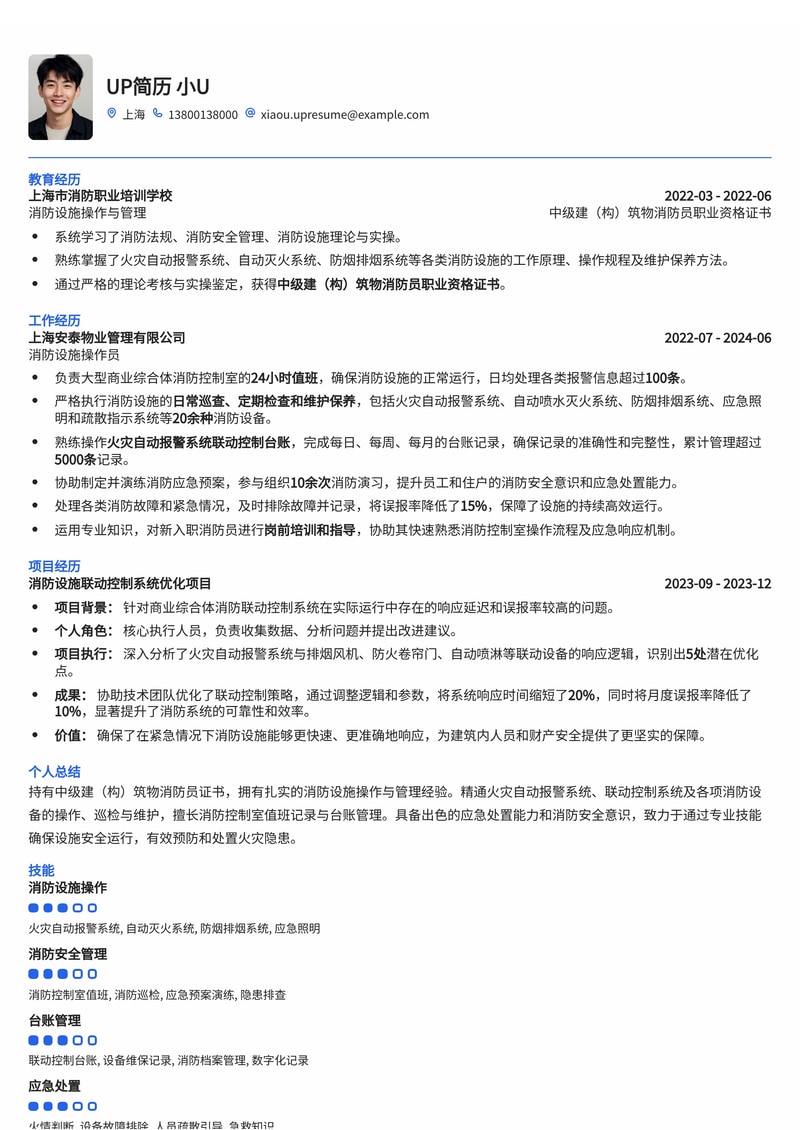消防设施操作员专业简历模板：中级证书加持，火灾自动报警系统联动控制台账精通简历模板预览