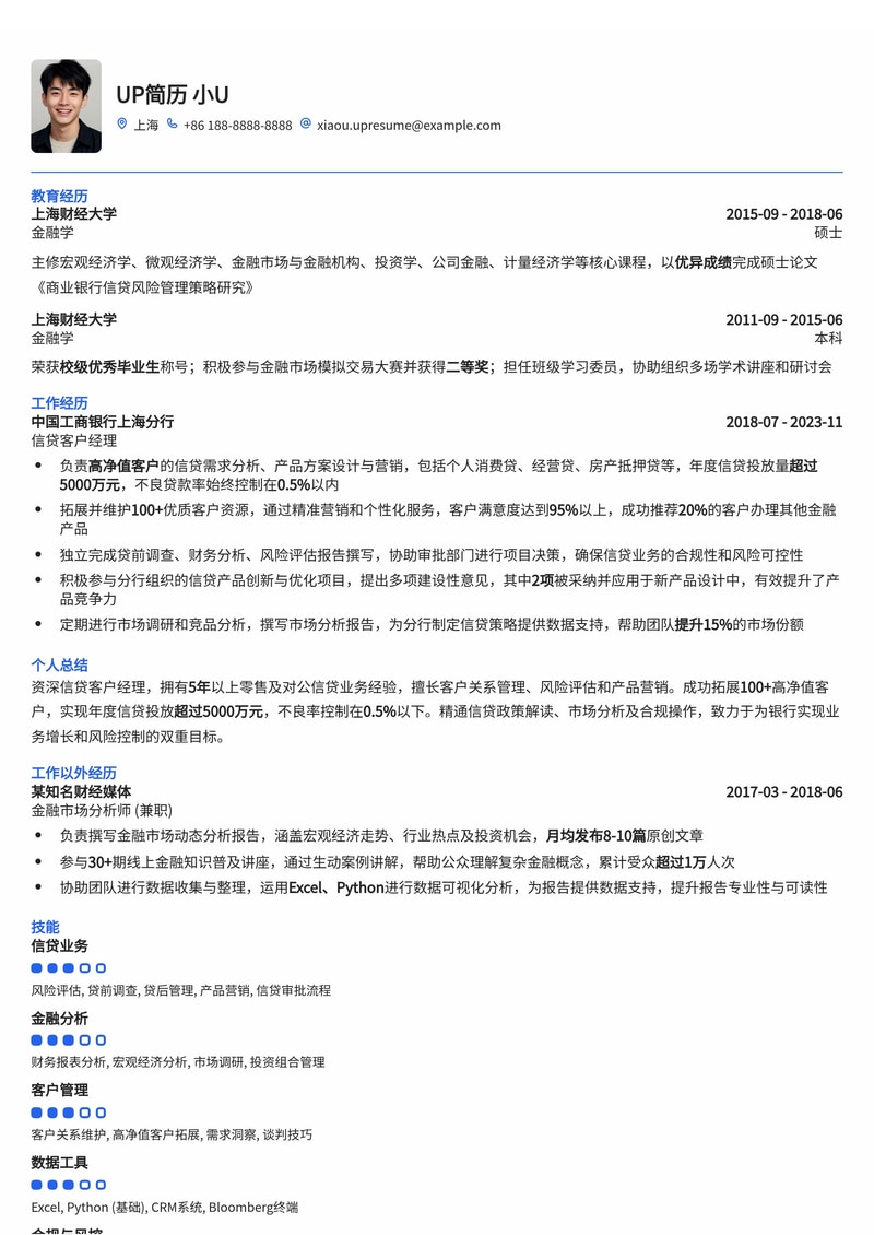 专业信贷客户经理简历模板：助您在金融行业脱颖而出简历模板预览