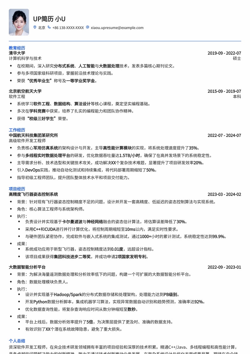 央企技术研发岗专属:国企风范与技术实力兼备的简历模板简历模板预览