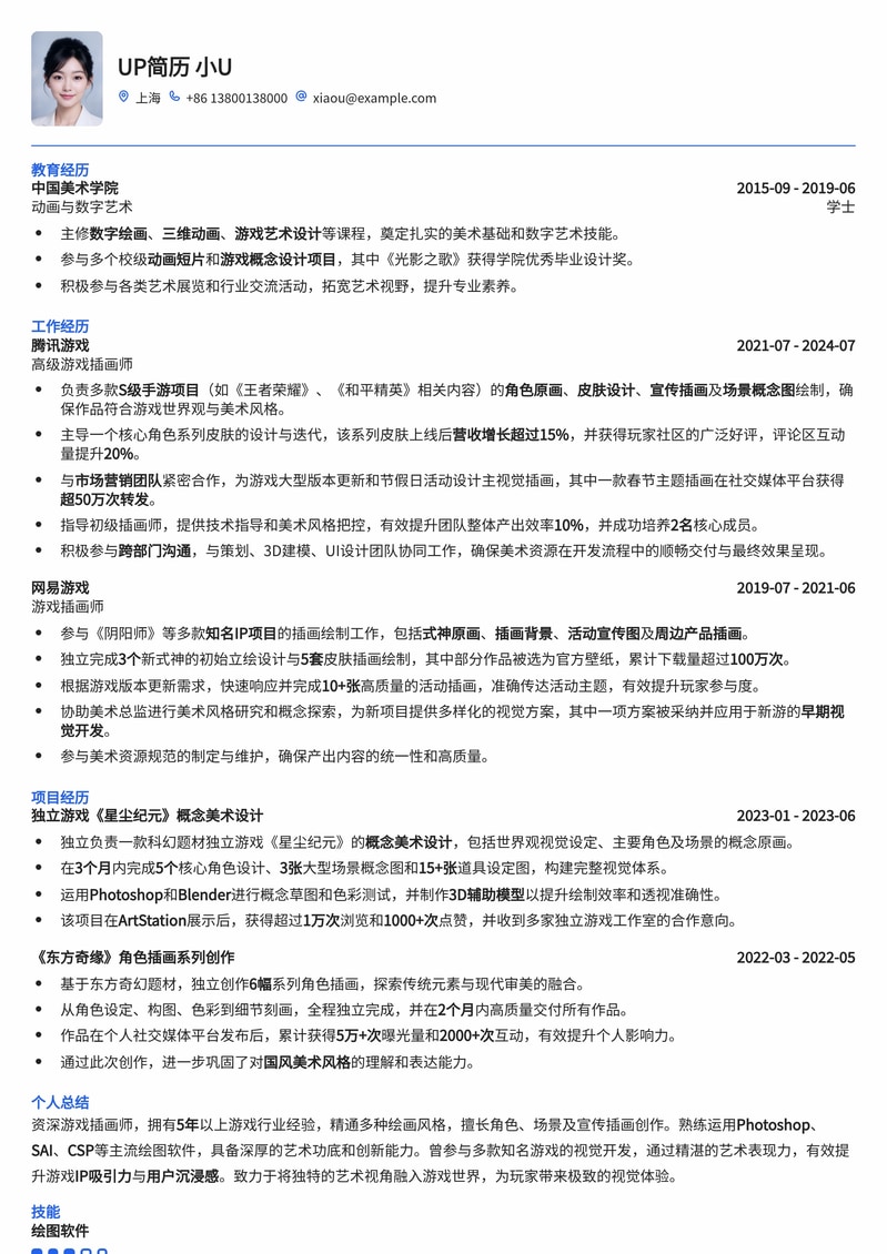 游戏插画师专属简历模板：创意呈现，直击梦想职位简历模板预览