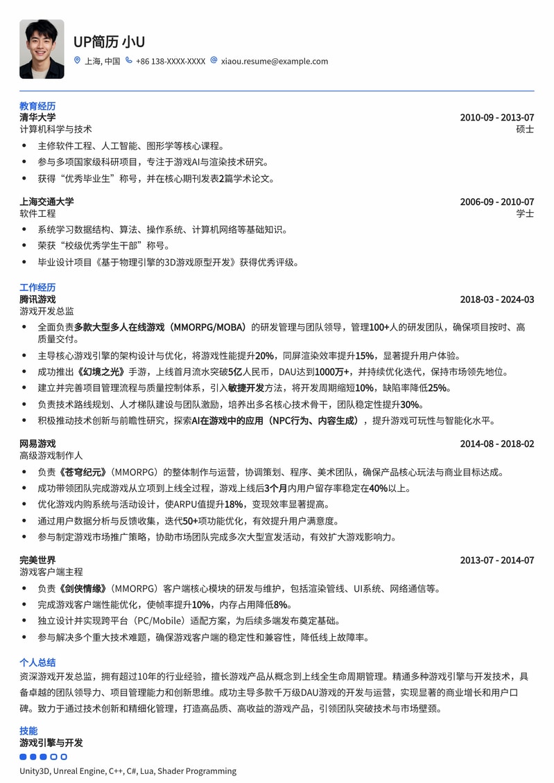 制胜游戏行业：游戏开发总监专业级简历模板简历模板预览