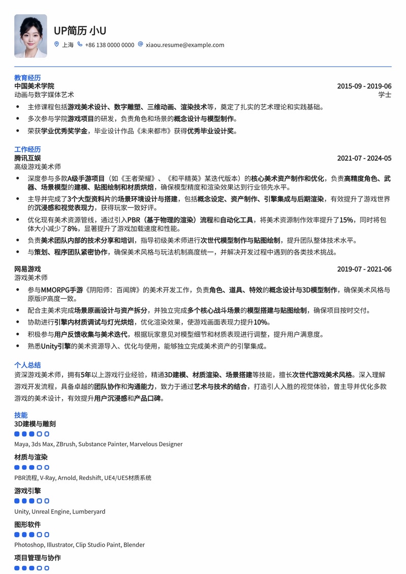 游戏美术师求职优选：打造视觉冲击力简历模板简历模板预览