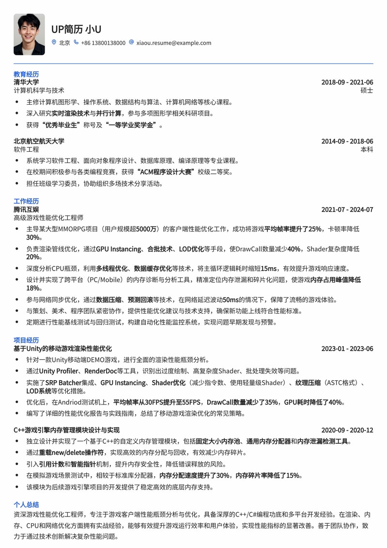 游戏性能优化工程师简历模板:专业高效,助你斩获游戏大厂Offer简历模板预览