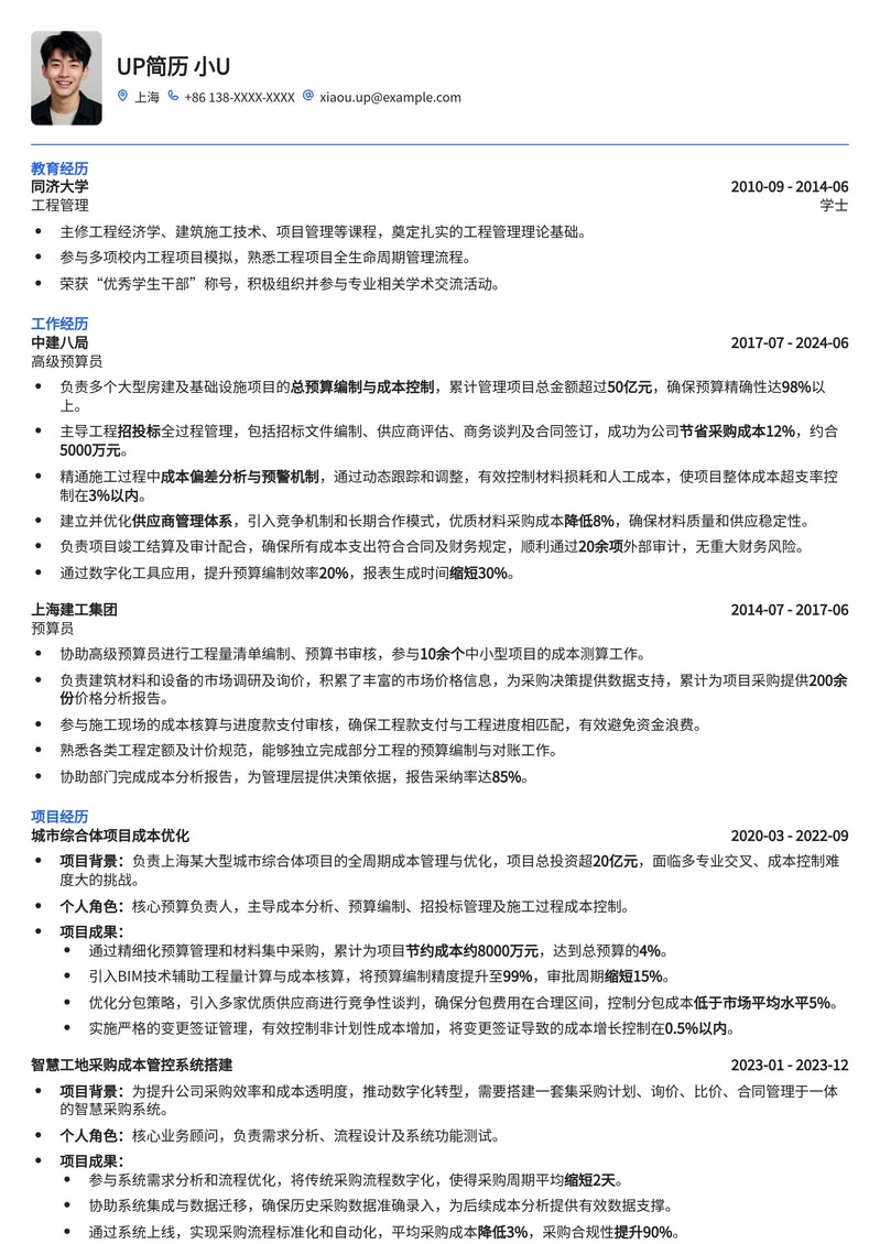 预算员高效简历模板:省钱管钱,成就卓越工程简历模板预览