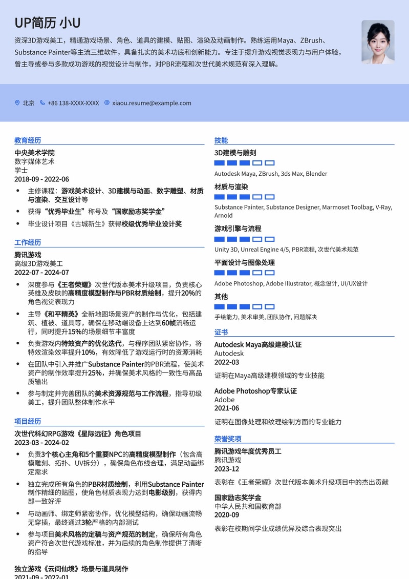 3D游戏美工简历模板：创意与技术融合，助你斩获理想Offer简历模板预览