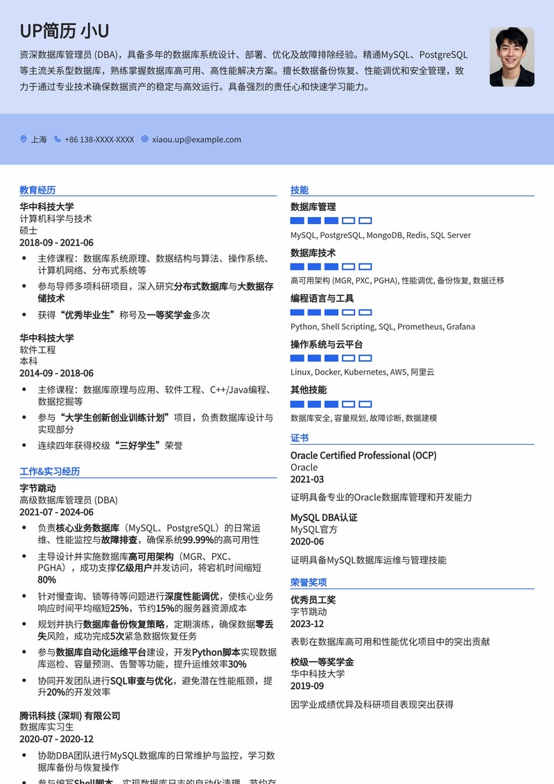 985热门-数据库管理员（DBA）专业简历模板：助您锁定高薪技术岗简历模板预览