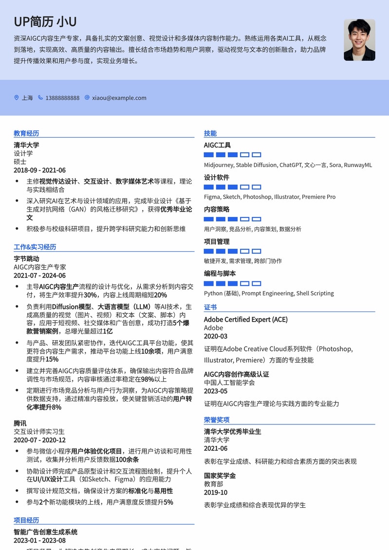 AIGC内容生产专家简历模板:驱动视觉与文本,成就未来内容领袖简历模板预览