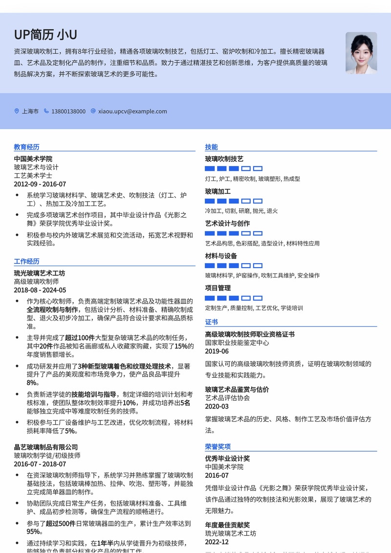 匠心独运：玻璃吹制工专业简历模板，助您艺术之路更辉煌