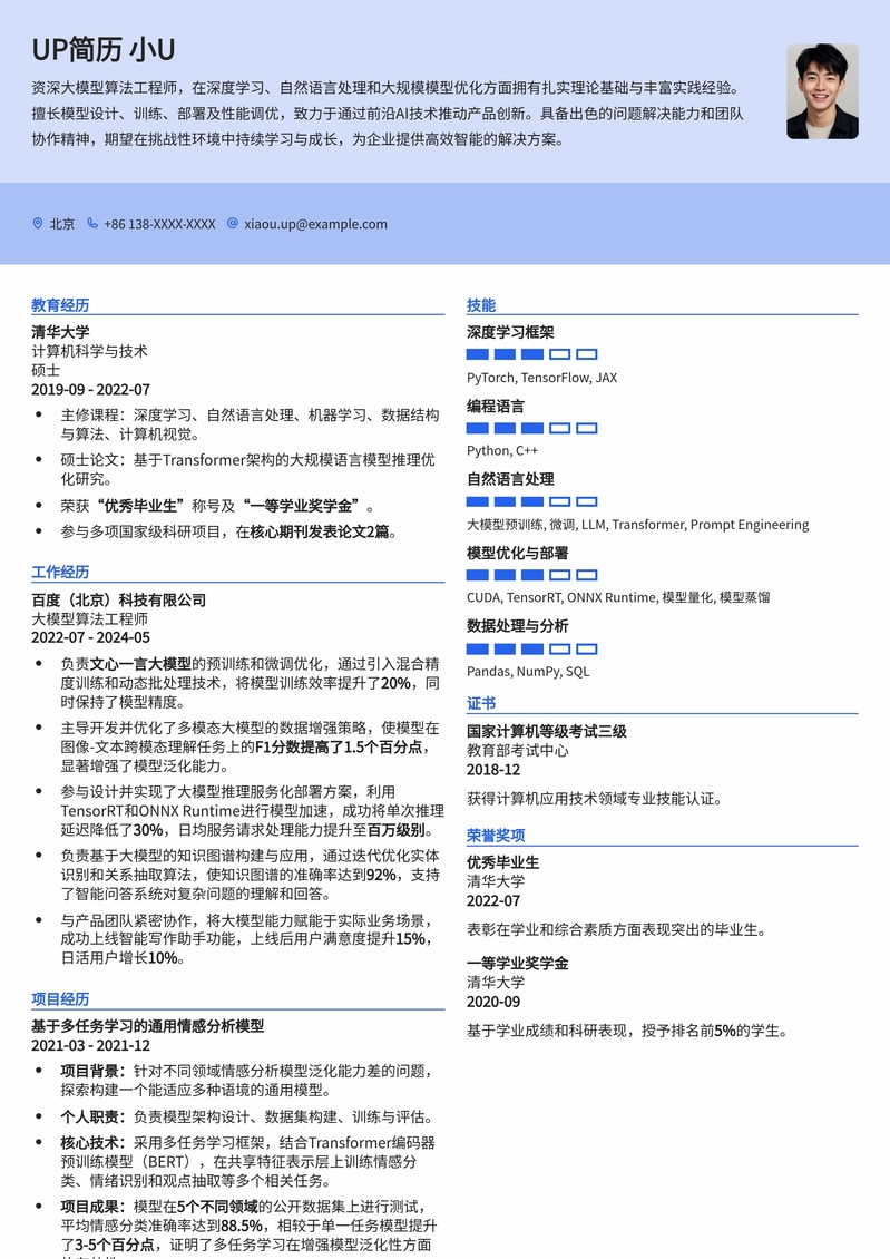 大模型算法工程师专业简历模板：AI领域求职优选简历模板预览