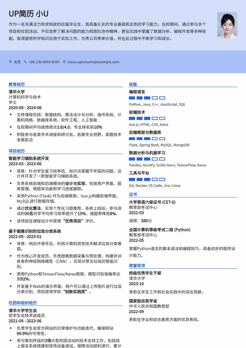 【大学毕业生求职】高分简历模板，助你斩获心仪offer！