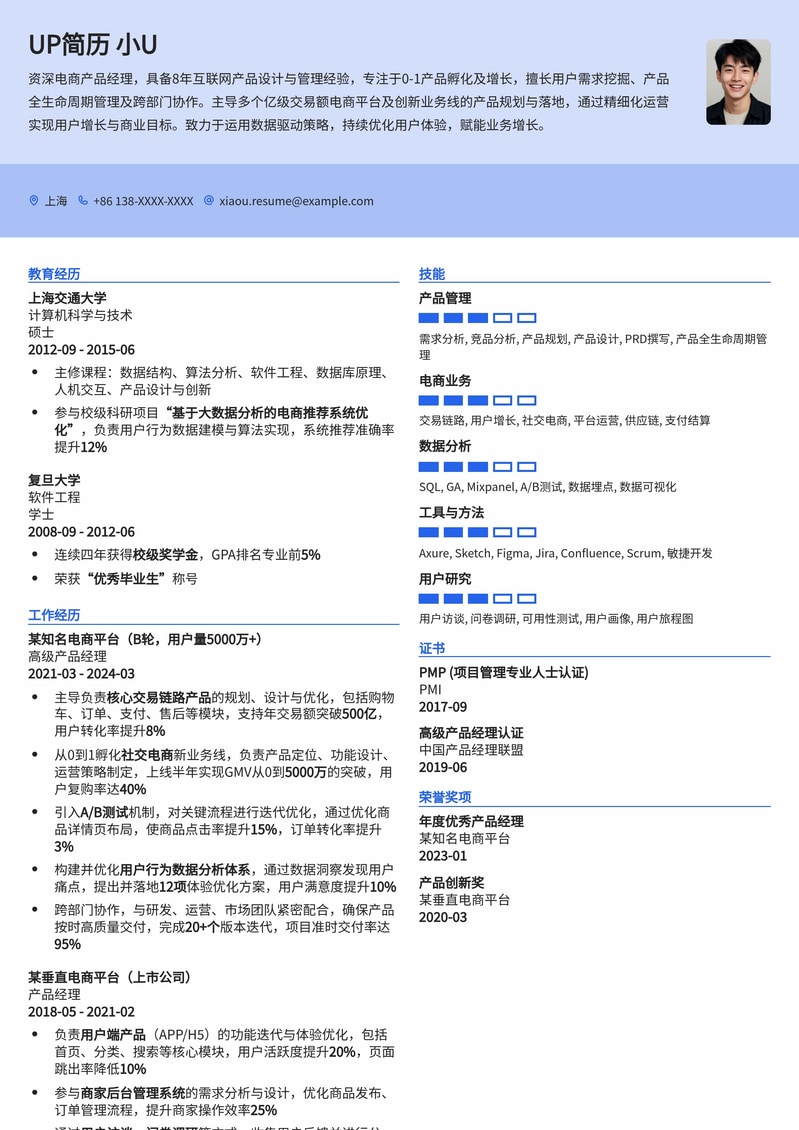 高效转化:电商产品经理求职优选简历模板简历模板预览