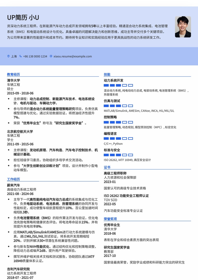 专业动力系统工程师简历模板：助您驰骋能源与汽车领域简历模板预览