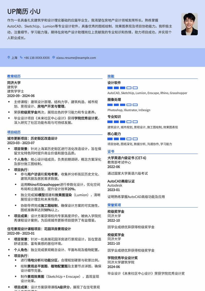房地产设计助理求职优选：专业简历模板，助您脱颖而出简历模板预览