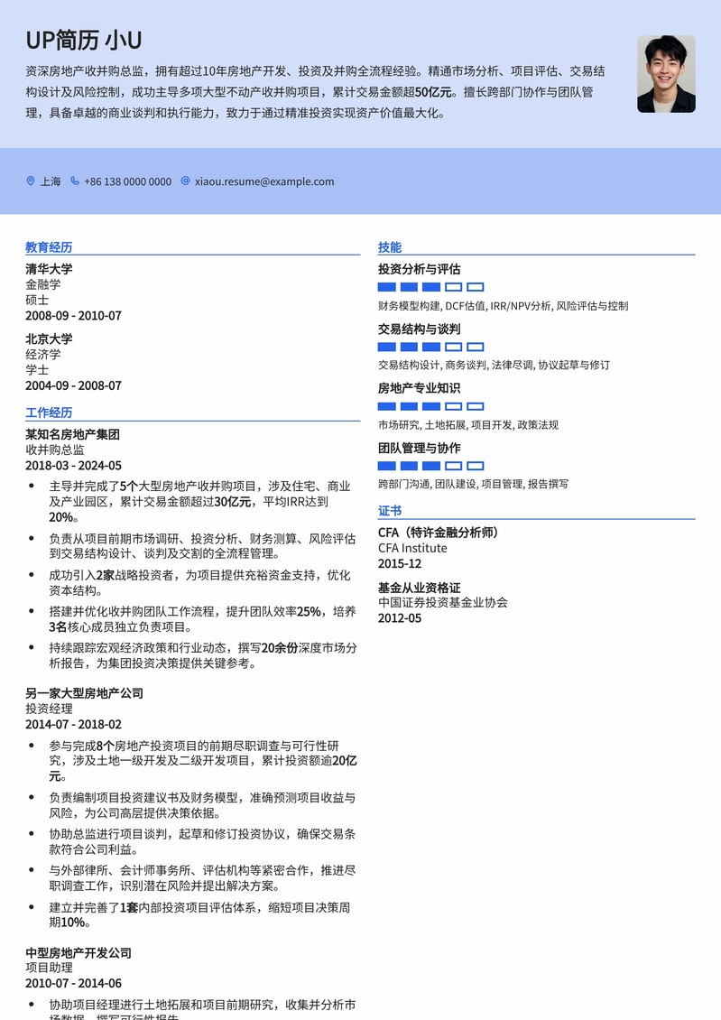 房地产收并购总监：业绩导向型精英简历模板简历模板预览