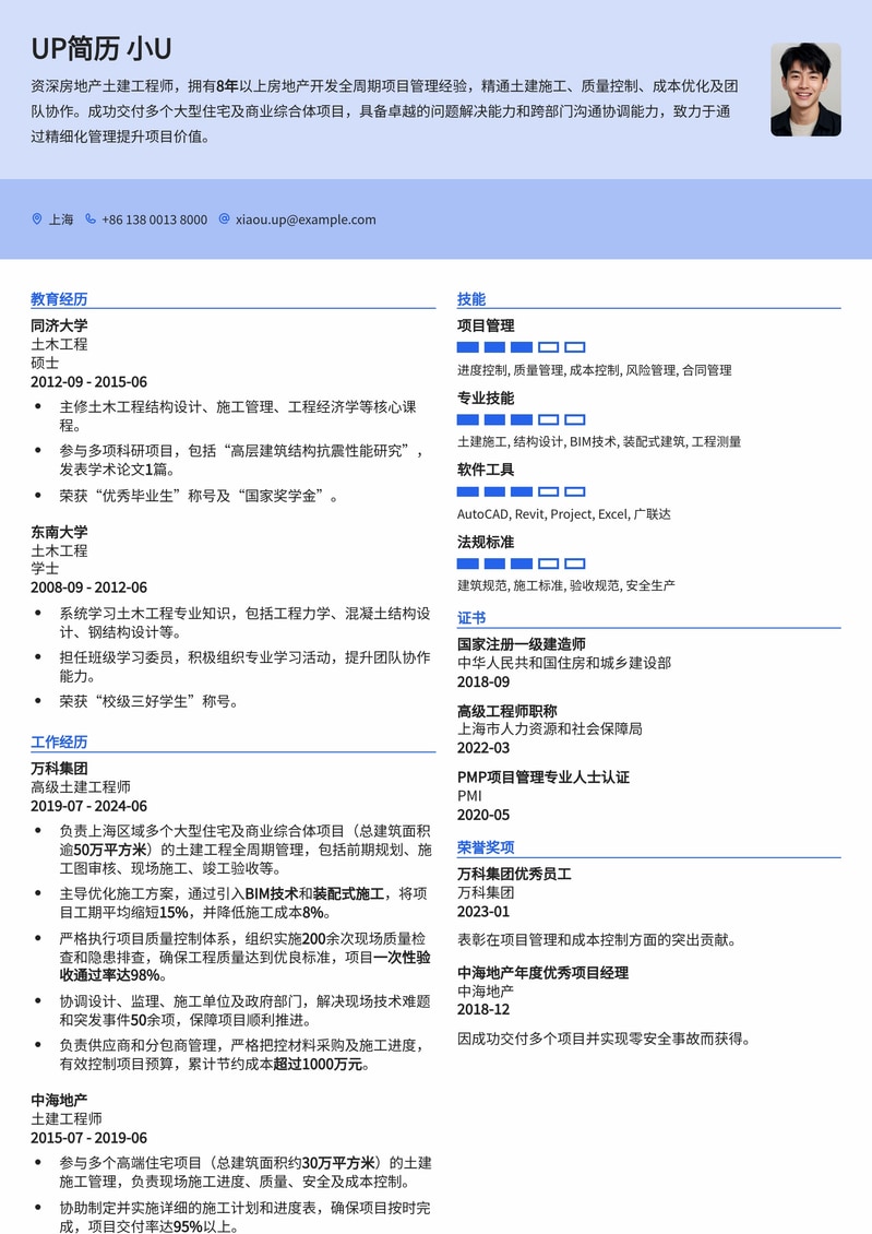 房地产土建工程师专业简历模板：助你驰骋建筑职场简历模板预览