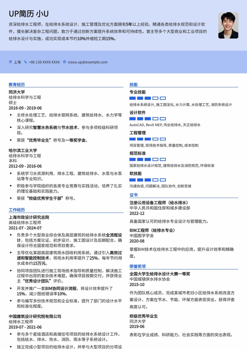 给排水工程师专业简历模板：助您精准匹配高薪职位简历模板预览