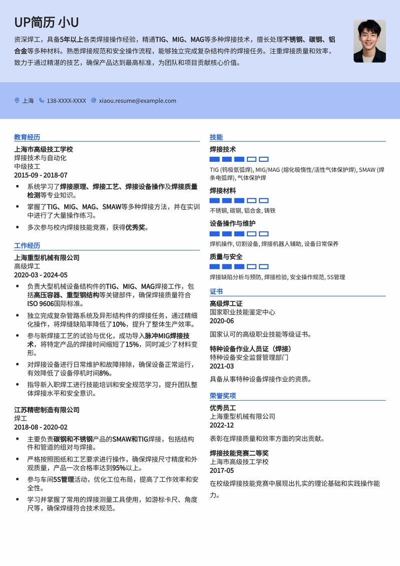精工细作：焊工岗位专业机械类简历模板简历模板预览