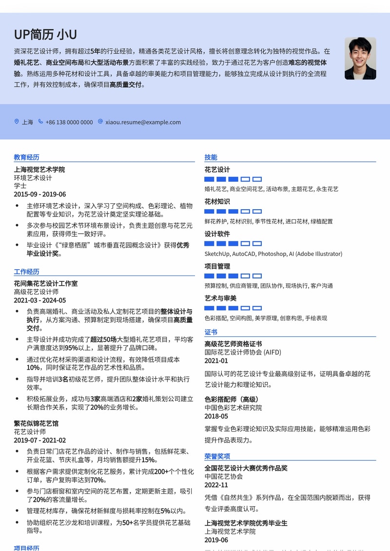 绽放艺术：专业花艺设计师简历模板，打造独特花艺职业生涯简历模板预览