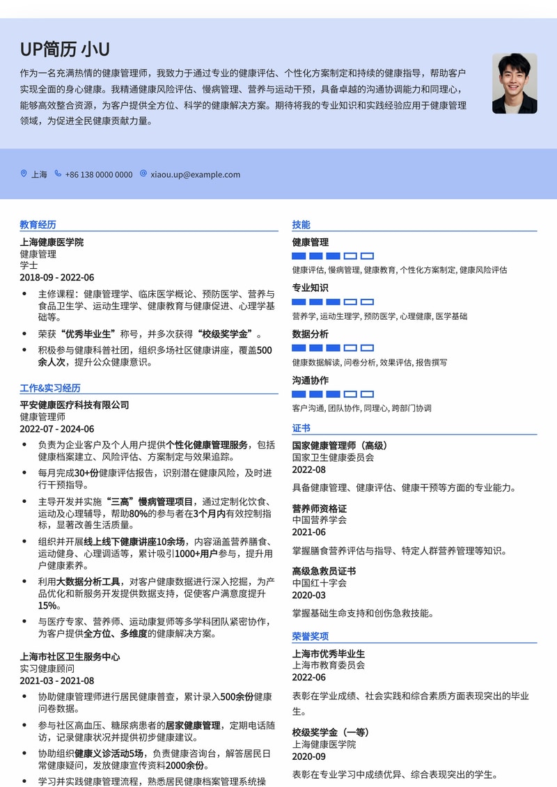 健康管理师专业简历模板：助您在医疗健康领域脱颖而出