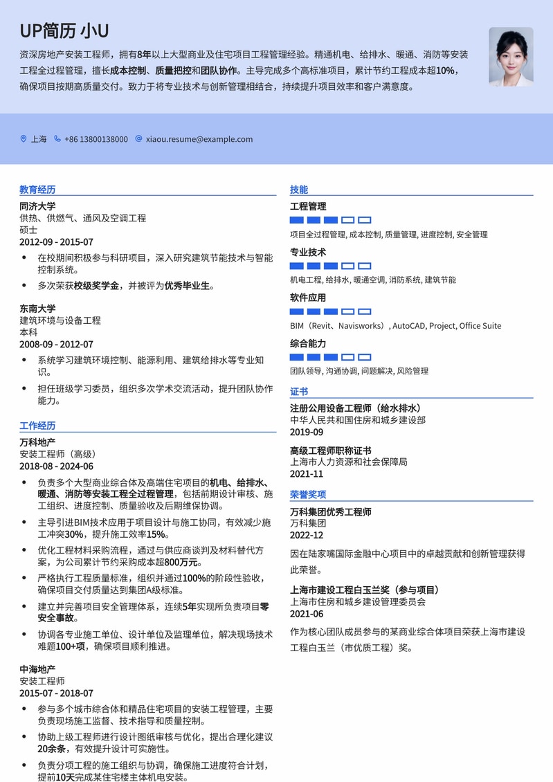 精选房地产安装工程师简历模板：助您驰骋地产建筑领域