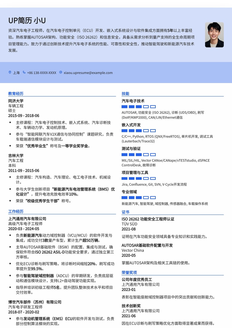 【专业定制】汽车电子工程师简历模板：智驾时代，成就未来出行简历模板预览
