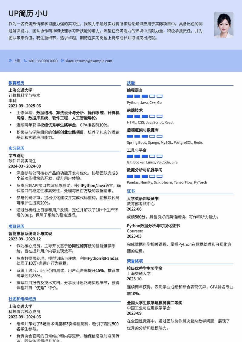 实习生高效求职模板：助你斩获心仪Offer简历模板预览