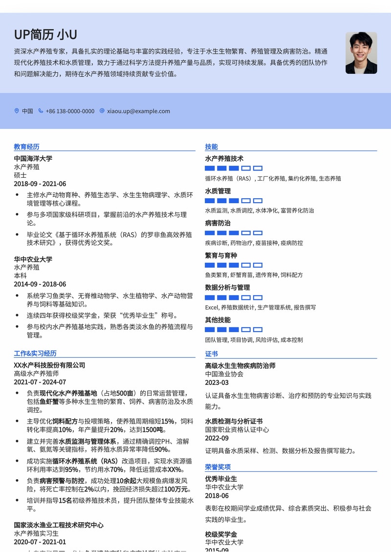 专业水产养殖员简历模板：助您在小众领域脱颖而出简历模板预览