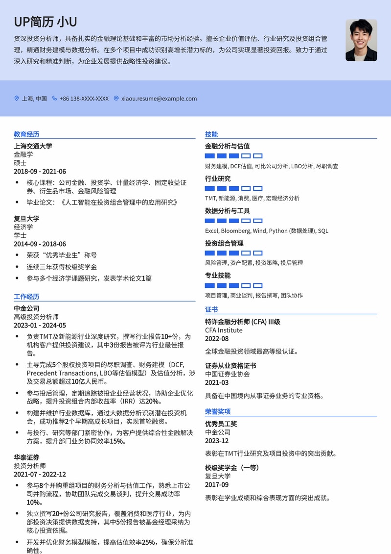 专业投资分析师（企业）简历模板：精准匹配金融精英需求简历模板预览