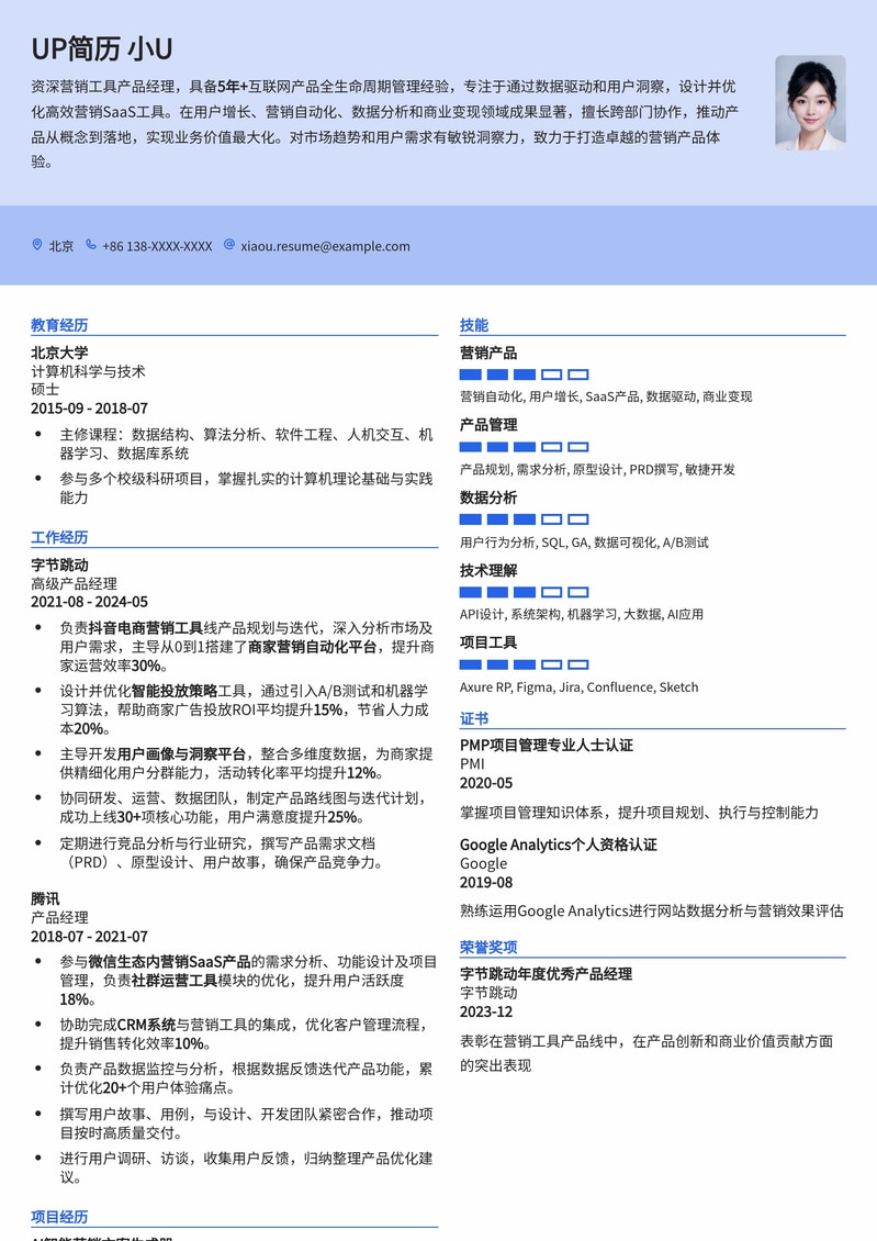 高效营销工具产品经理简历模板：助您洞察市场，驱动增长