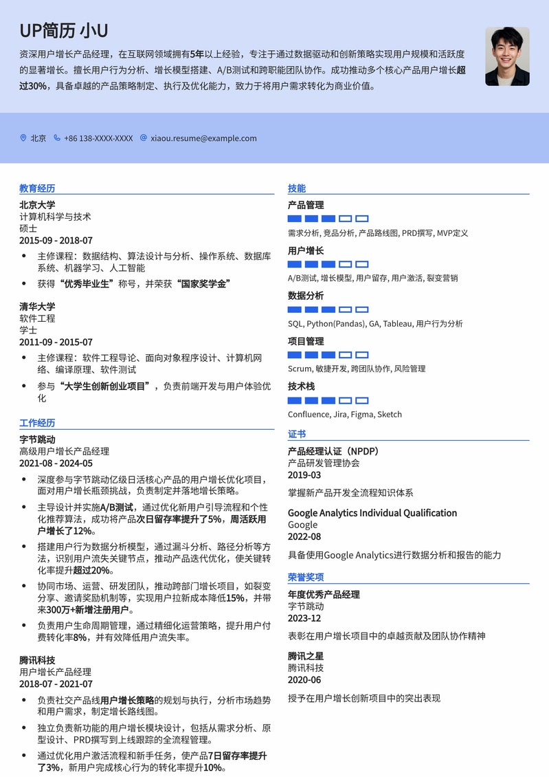 用户增长产品经理专属简历模板：数据驱动，助力业务飞跃简历模板预览