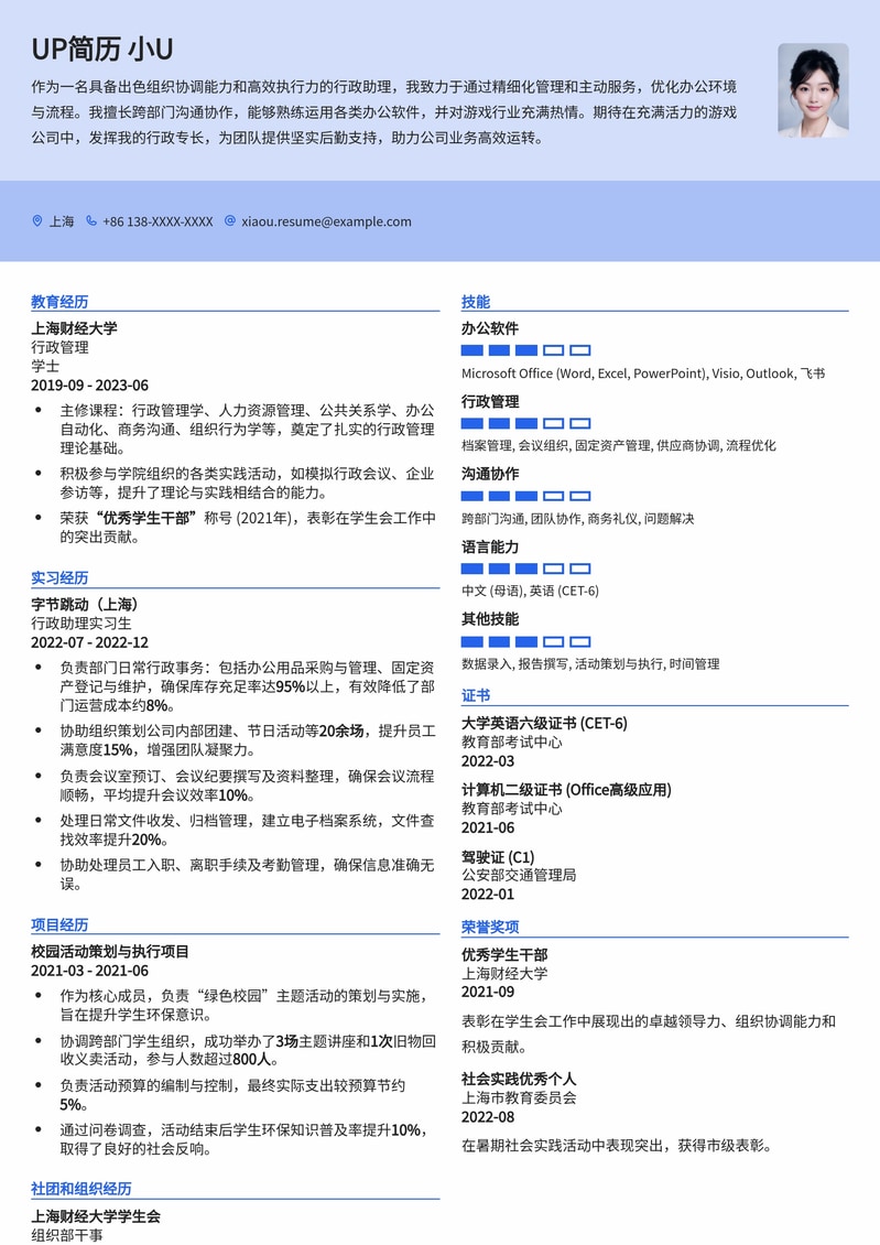 游戏公司行政助理：打造卓越职场形象的专业简历模板简历模板预览