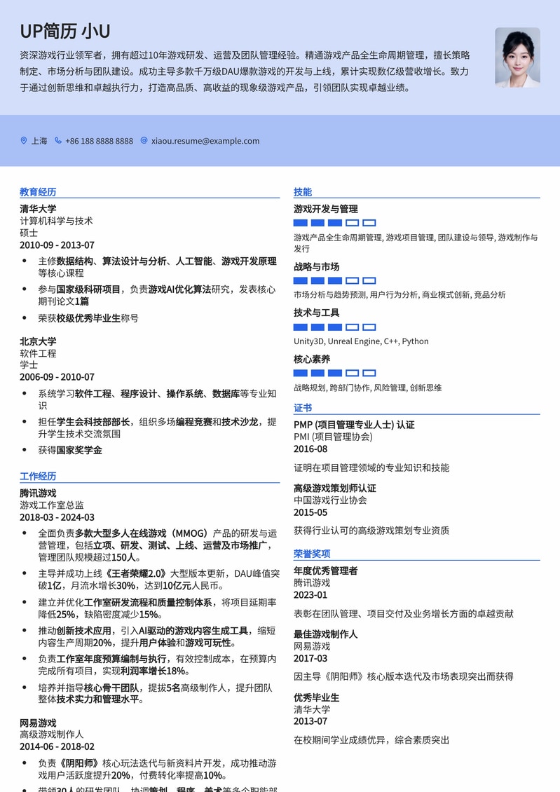 游戏工作室总监简历模板：领导力与项目管理典范简历模板预览