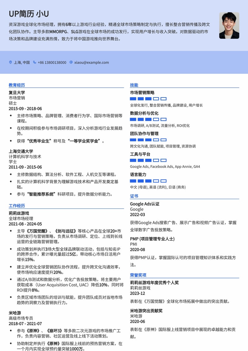 游戏全球化市场经理简历模板：助您征服国际游戏市场简历模板预览