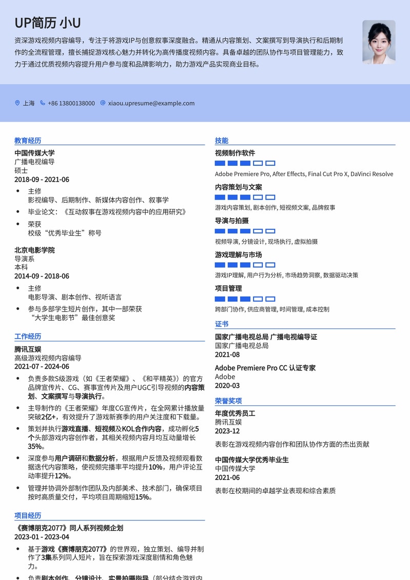 游戏视频内容编导简历模板:创意呈现,助力游戏热爱者职场升级!简历模板预览