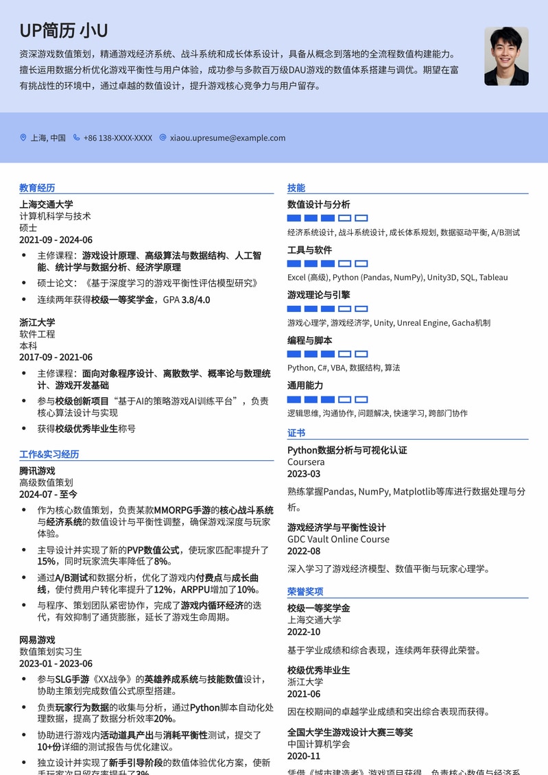 游戏数值策划精选简历模板：打造数据驱动的职业生涯简历模板预览