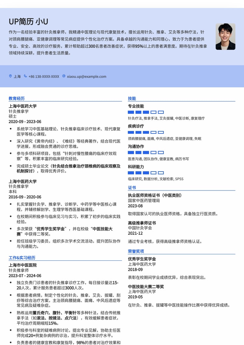 中医传承,针灸推拿师专业简历模板简历模板预览