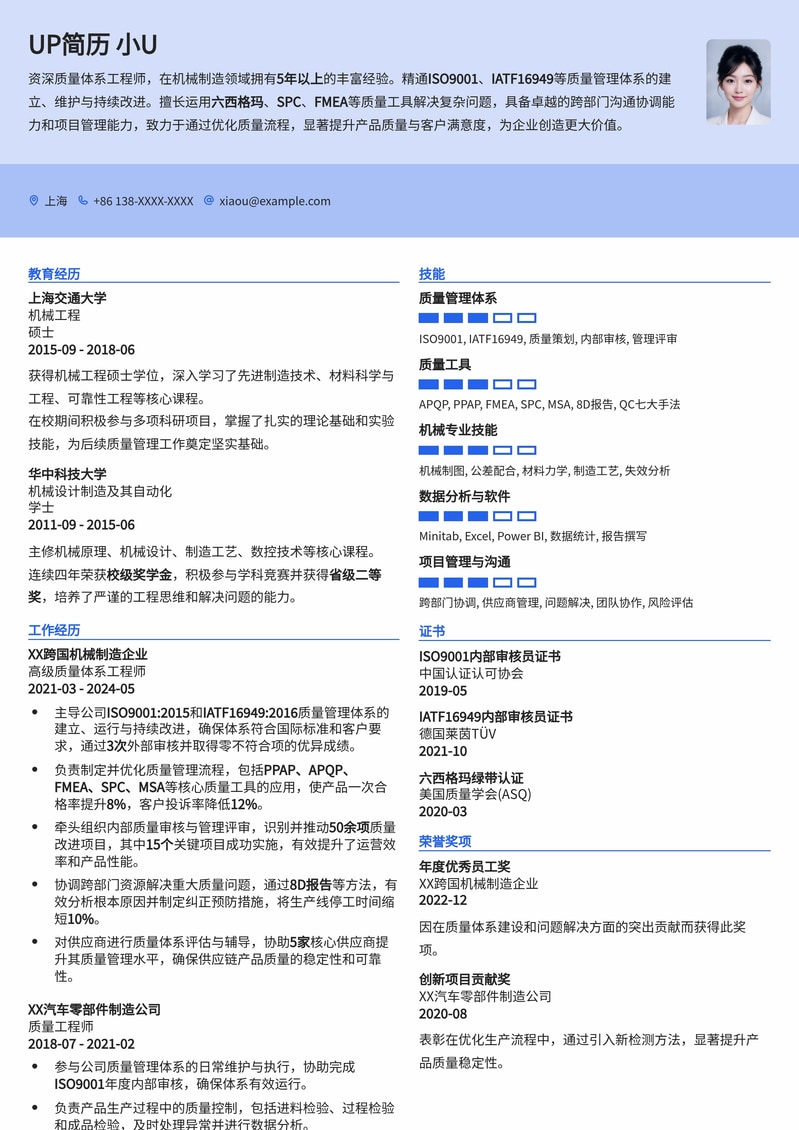 质量体系工程师（QA）专业简历模板：机械制造领域必备简历模板预览