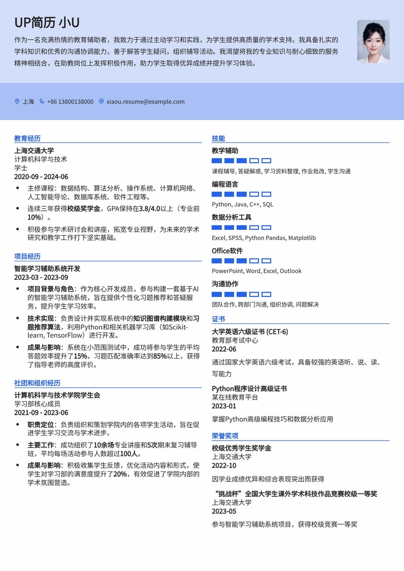 高效学术履历:助教 (TA) 简历模板,助力教育领域求职简历模板预览